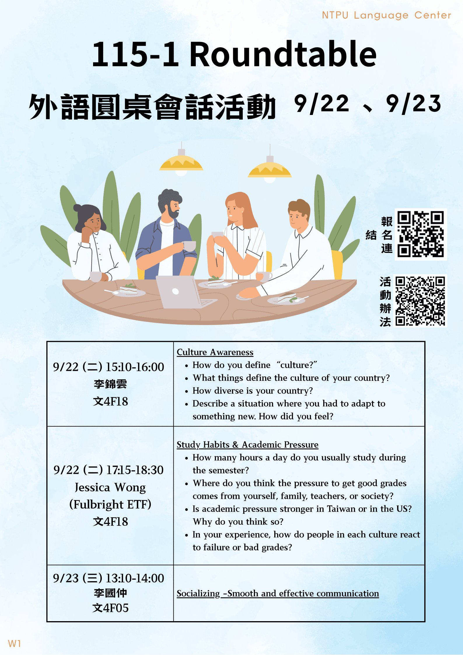 115-1 Roundtable外語圓桌會話活動預告